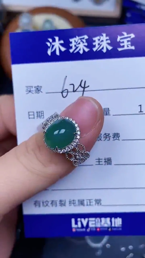 翡翠戒指未镶嵌6240