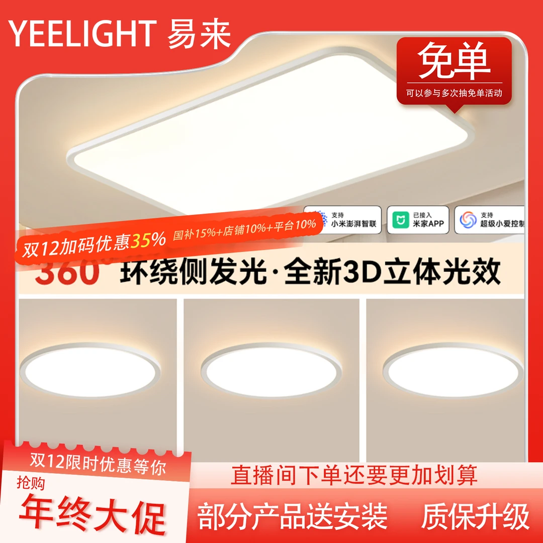纤云3.0Yeelight全光谱儿童护眼吸顶灯智能语音客厅灯