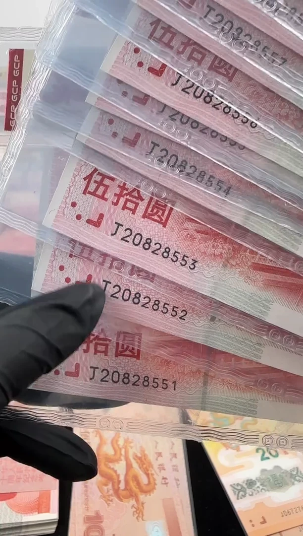 纸建国钞十连号无347含金马号啊啊啊