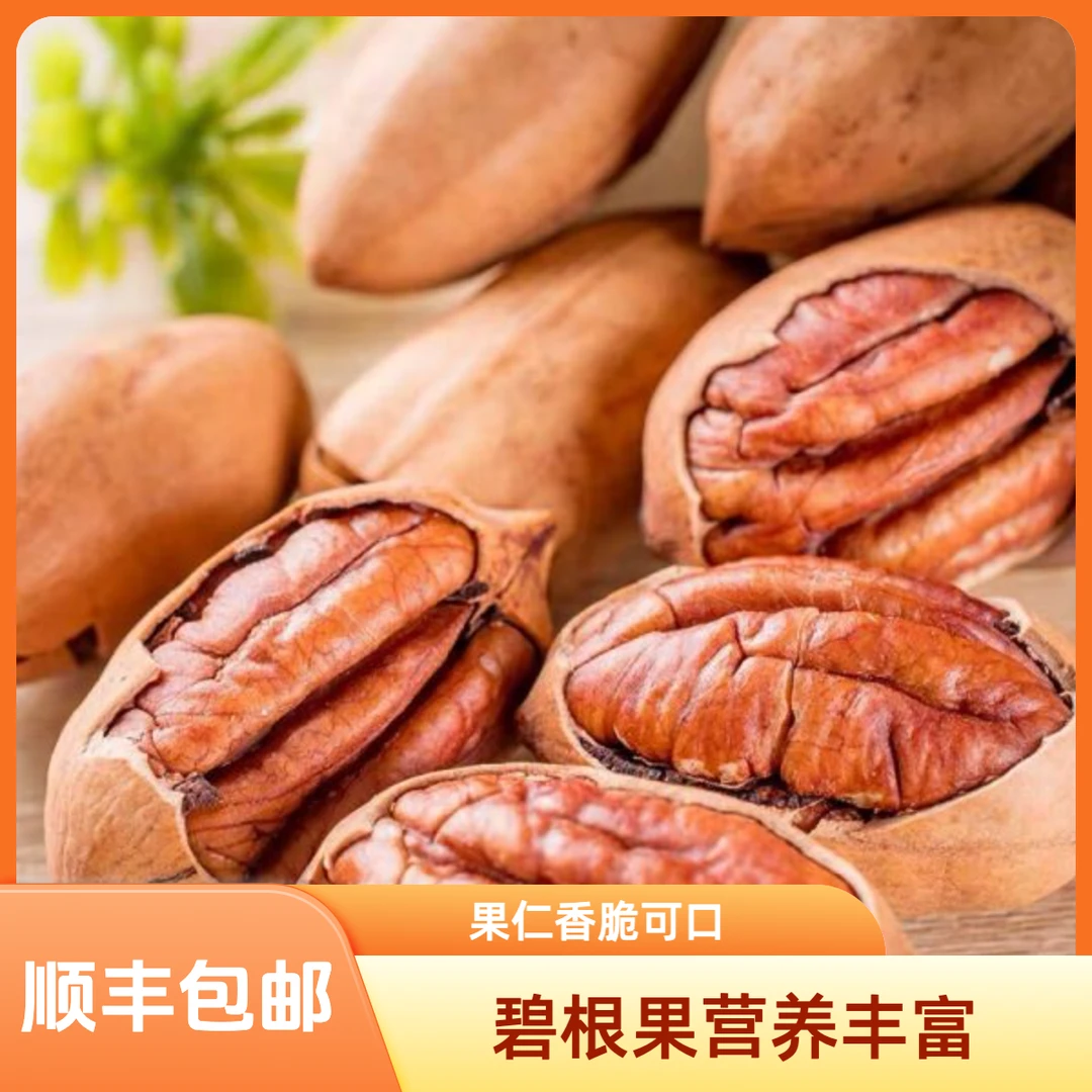 【新货】精品碧根果大号健康坚果零食奶油味薄壳长寿果特产年货解馋零食