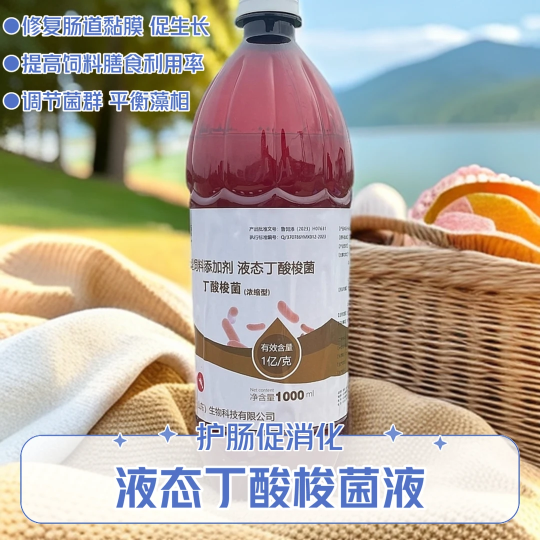 丁酸梭菌原液水产专用调节肠道诱食多吃快长利用率高