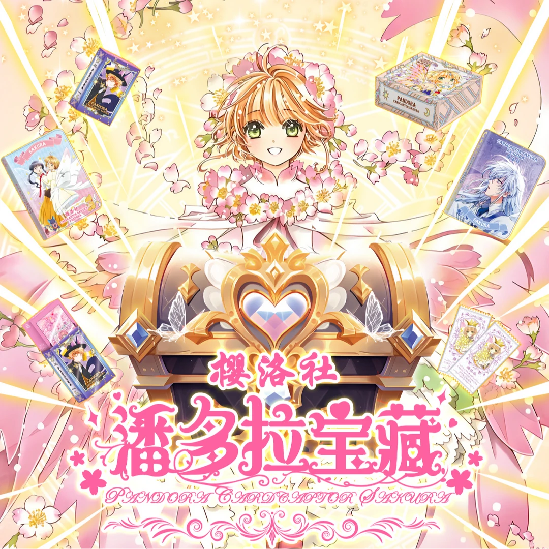 【新人浮浮】莓莓拆卡 樱洛社魔卡少女樱潘多拉宝藏收藏卡（代拆）