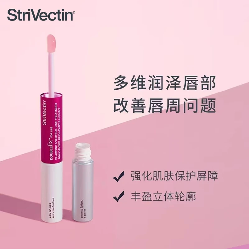 【2支装】StriVectin思薇婷2in1唇部精华10ml*2/效期26年5月