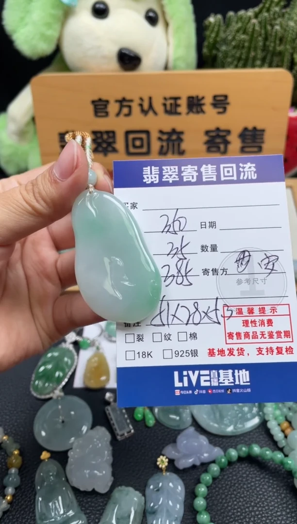 颈饰未镶嵌翡翠10150309