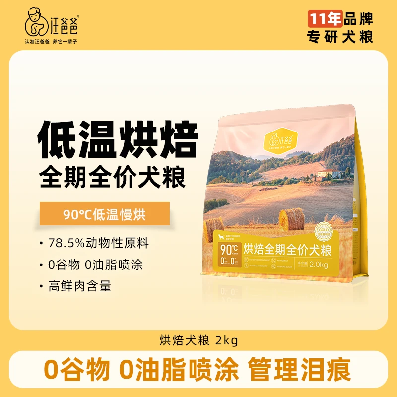 汪爸爸鲜肉低温烘焙狗粮泰迪比熊成犬幼犬通用型犬粮单包装