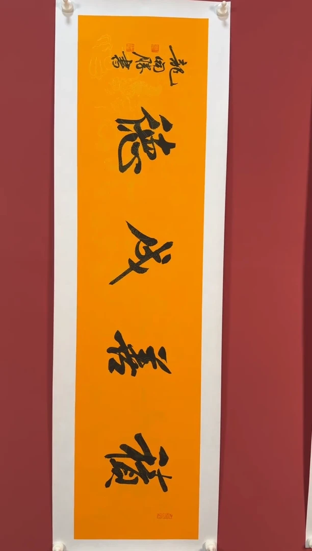 书法积善成德书法龙纹宣纸