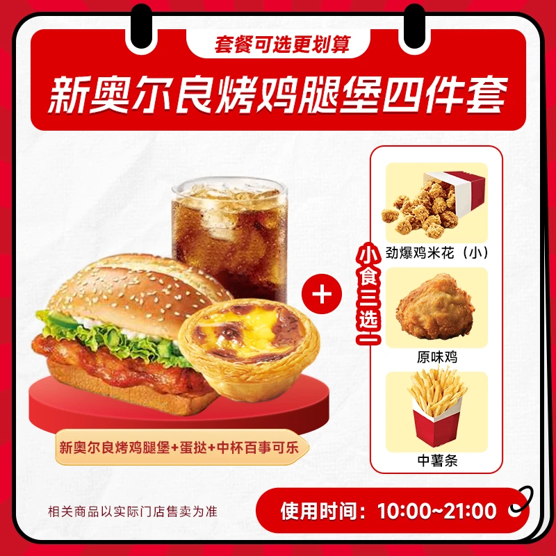 【代下单】 肯德基 堂食/打包 新奥尔良烤鸡腿堡4件套可电子兑换券