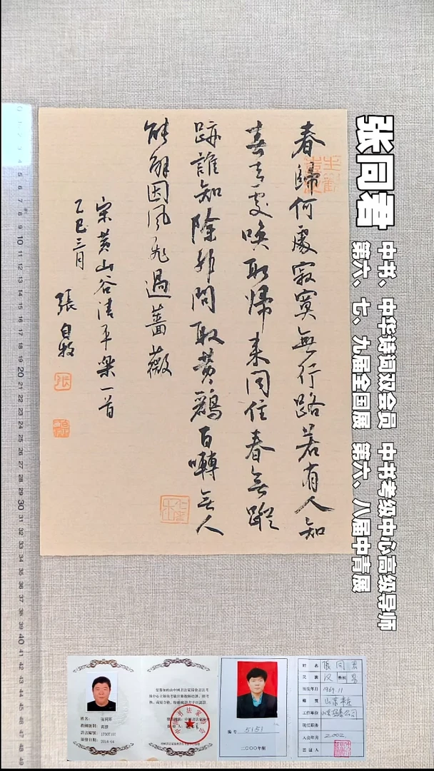 书法张同君书法福利春归23*34