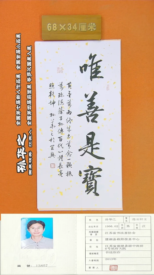 书法217R孙华之书法作品
