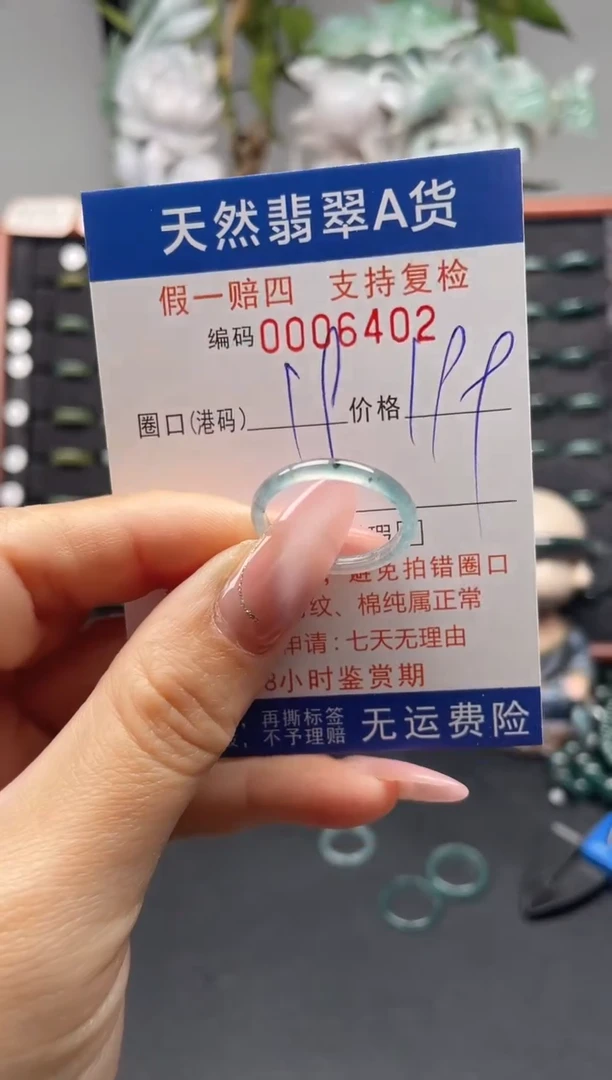 未镶嵌戒指翡翠19*6402