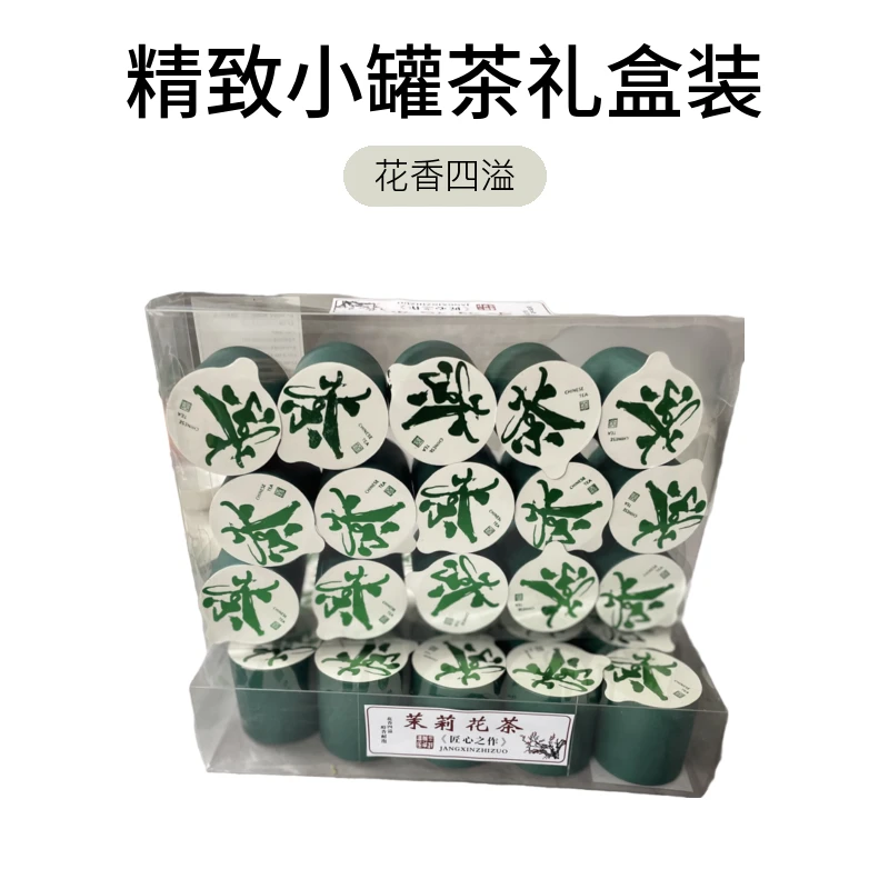 【15罐】手茉莉花茶-精致罐装礼盒装