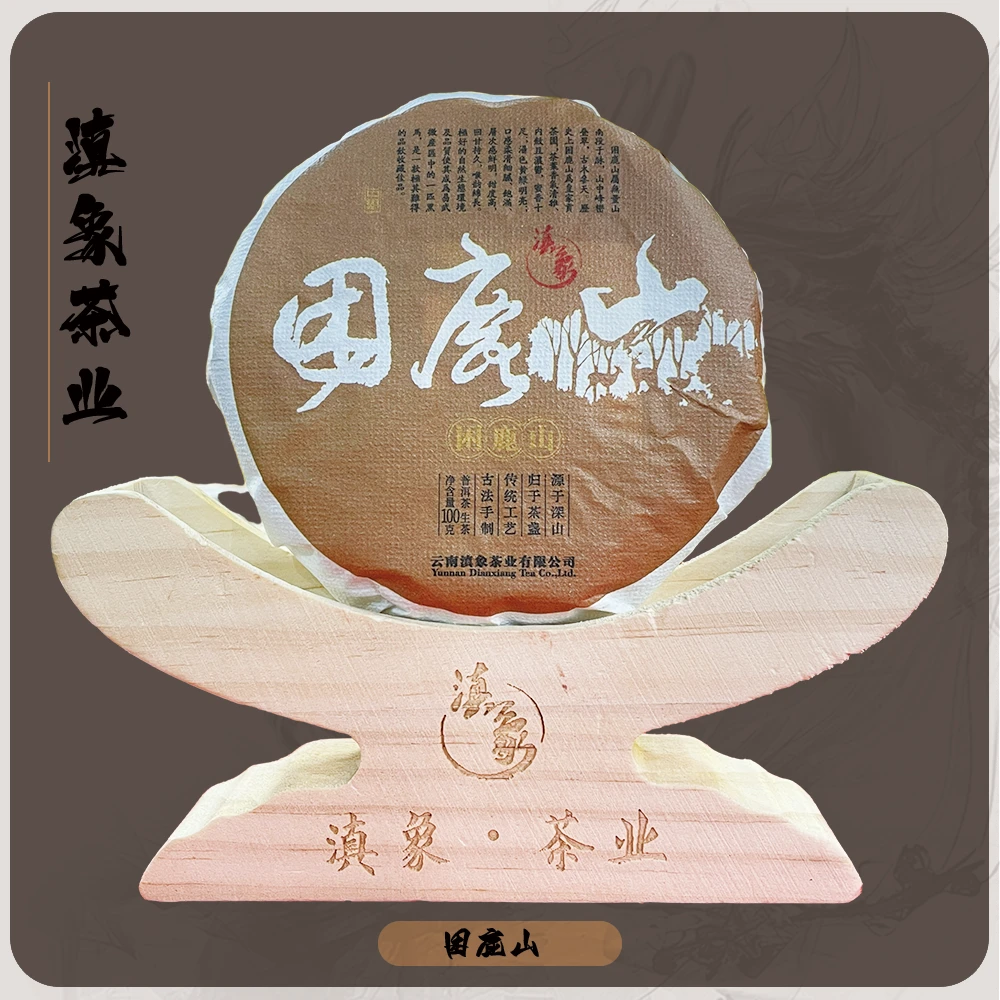 【易武君利祥】 2023年困鹿山古树 头春头采 生茶100g