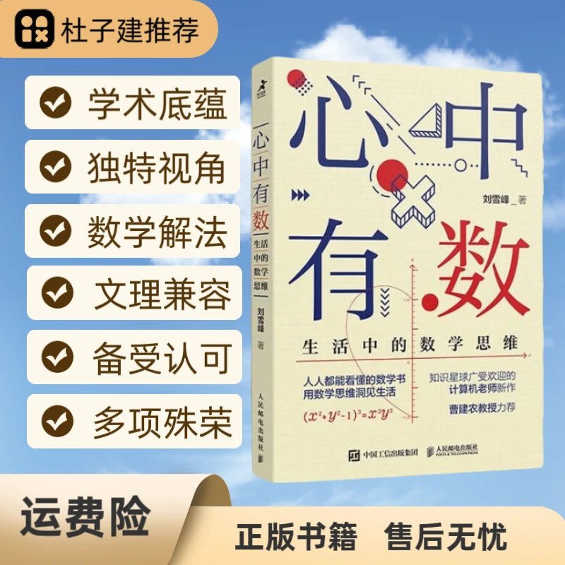 【书香似家】心中有数 生活中的数学思维  用数学思维解决生活问题