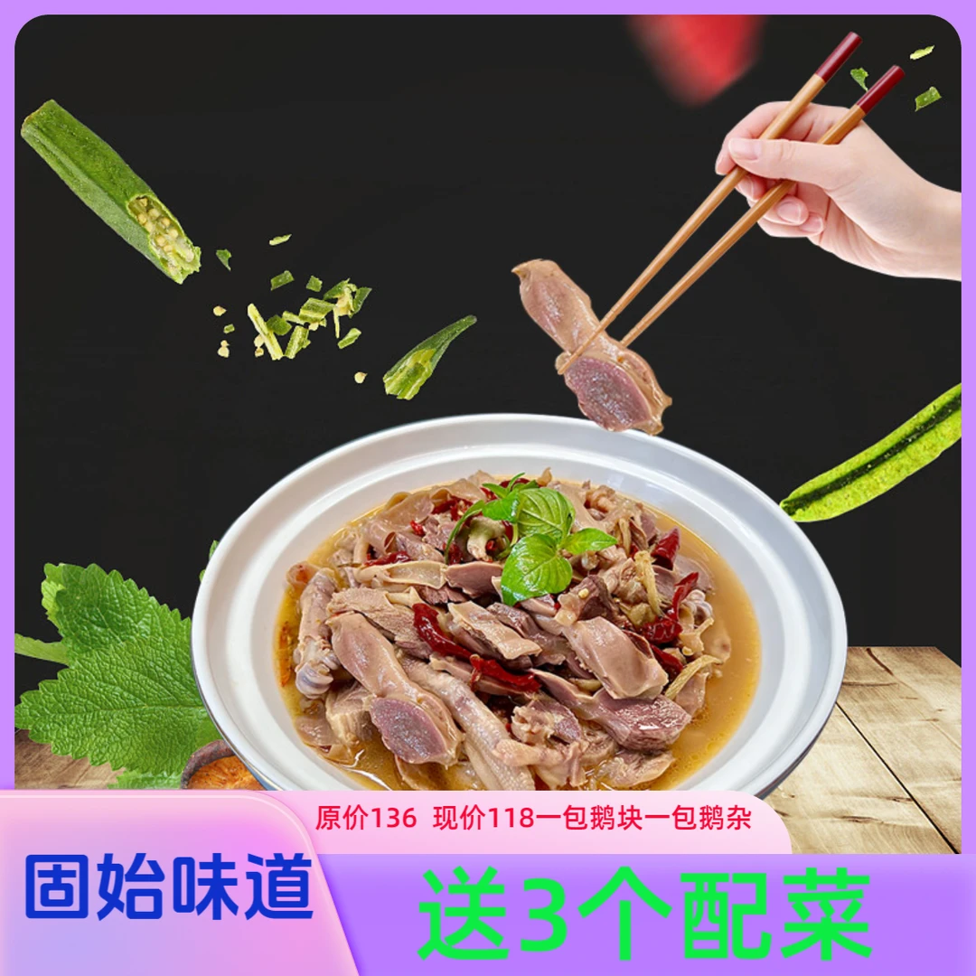 霍大哥鹅块鹅块一大包+鹅杂一大包真空包装好吃 锁鲜 固始土特产