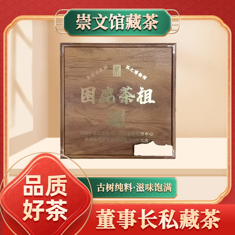 【崇文馆藏茶】困鹿山68号茶农困鹿茶祖散茶生500g/盒