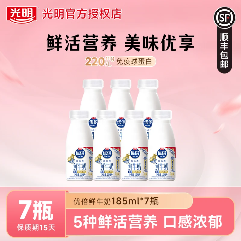 【优倍185ml*7瓶】光明鲜奶儿童牛奶学生营养低温早餐奶220mg钙含量