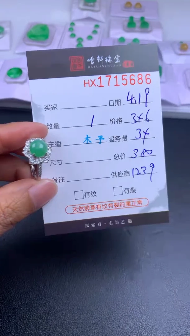 翡翠挂件未镶嵌哈轩 戒指1