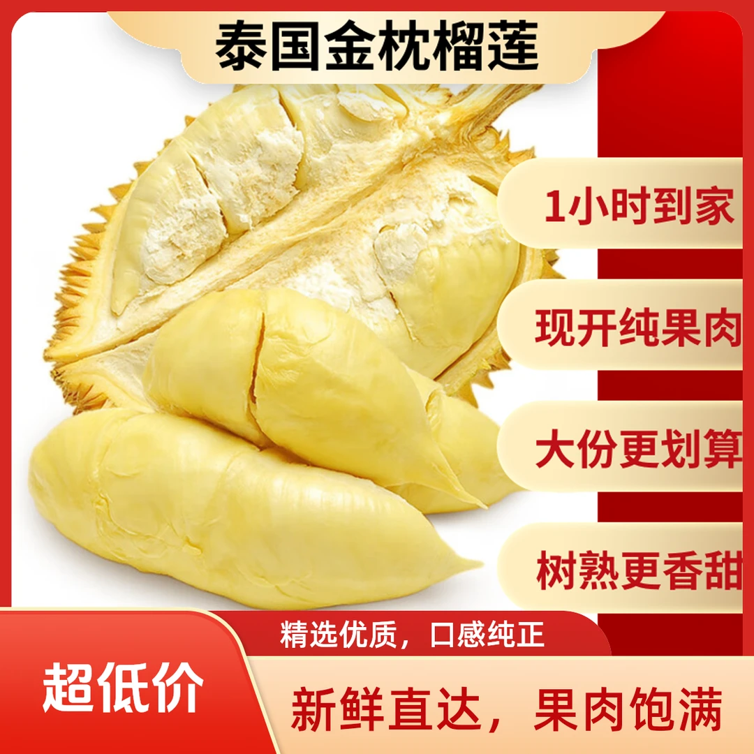 1000g纯果肉（福利果香甜软糯）金枕榴莲果肉 新鲜现开核小榴莲成都小时达榴莲同城送金枕泰国