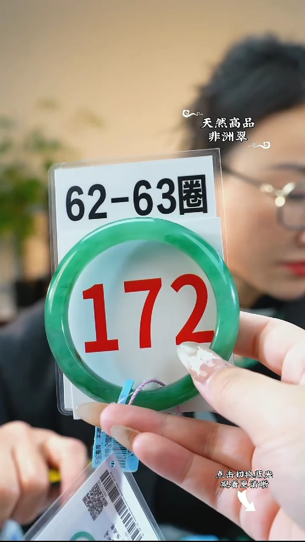 未镶嵌手镯石英质玉（非洲翠）62