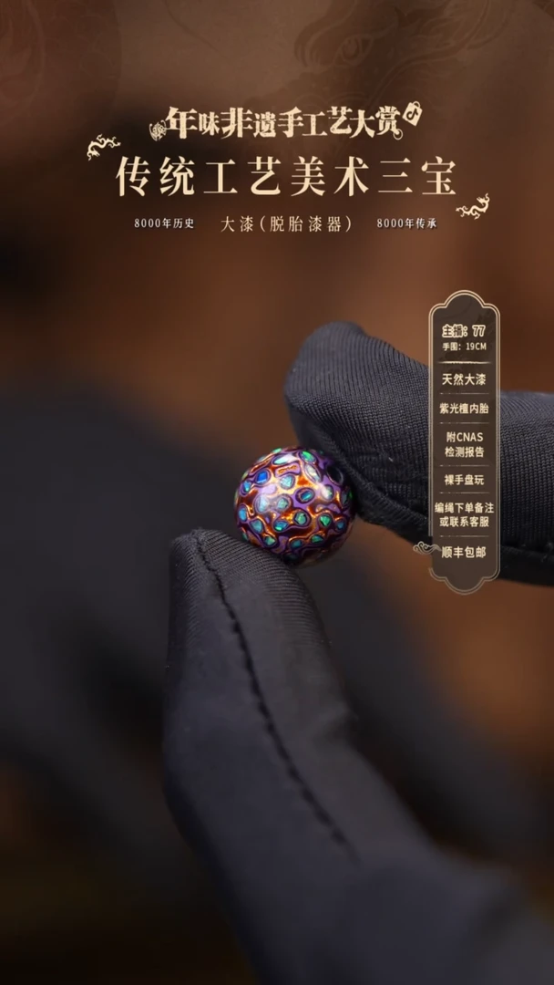 【闪购商品】大漆单珠/1.0cm    596