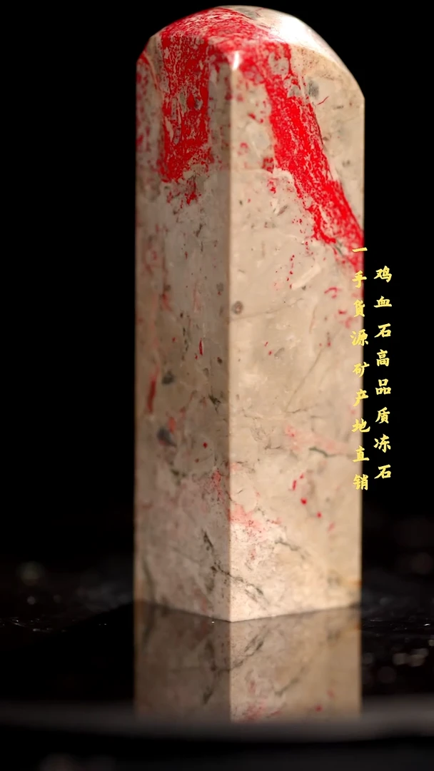 鸡血石昌化石昌化鸡血石印章