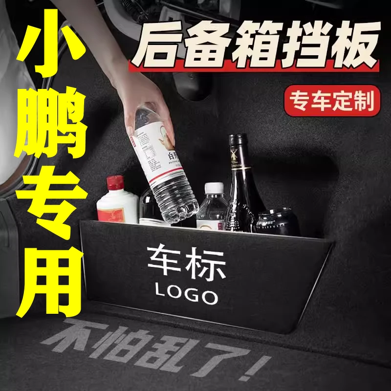【42号】小鹏专用后备箱隔物板