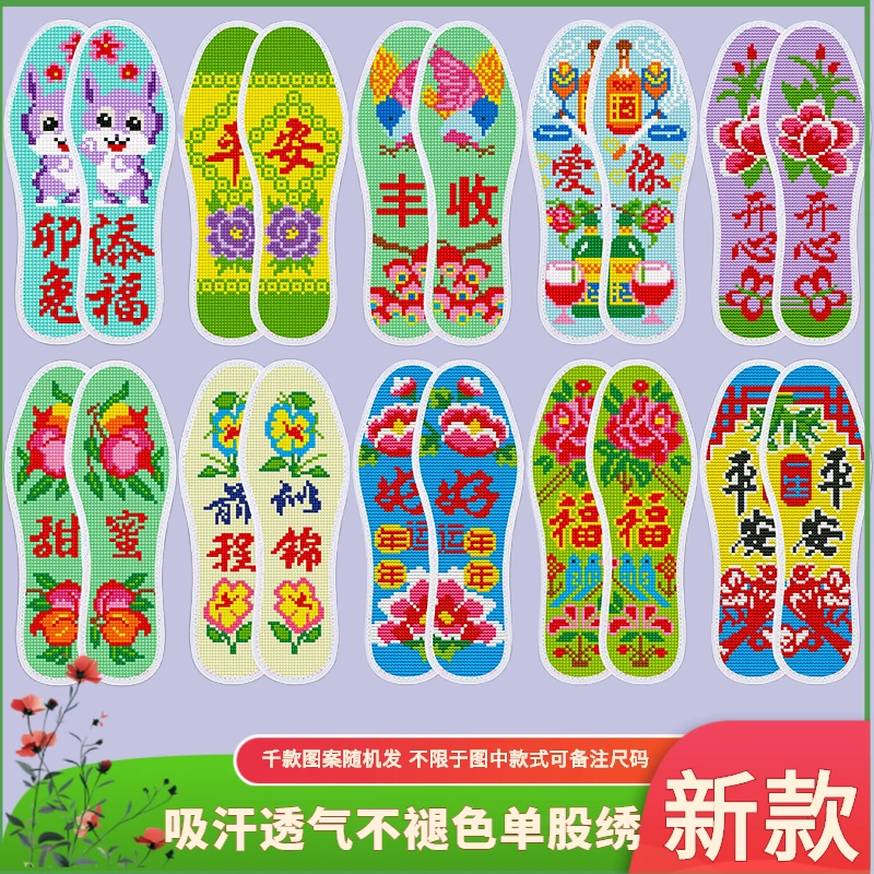新款包邮厚款十字绣鞋垫半成品送针线吸汗透气纯手工自绣精准印花