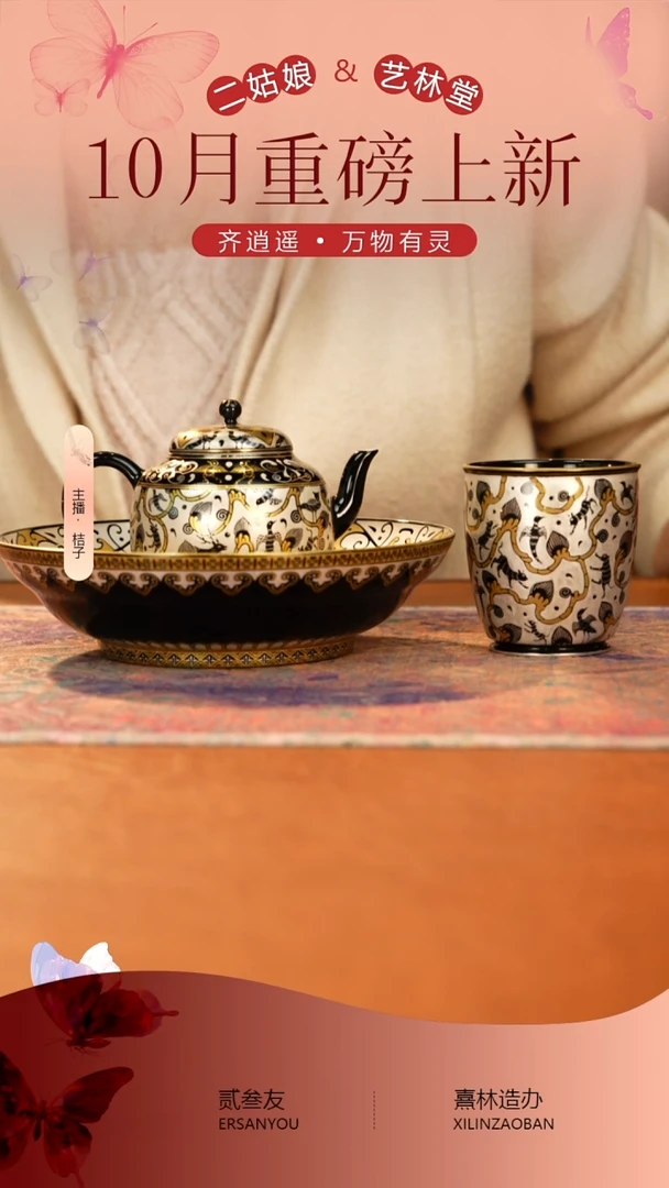 艺林堂万物有灵壶+秋月杯+壶承