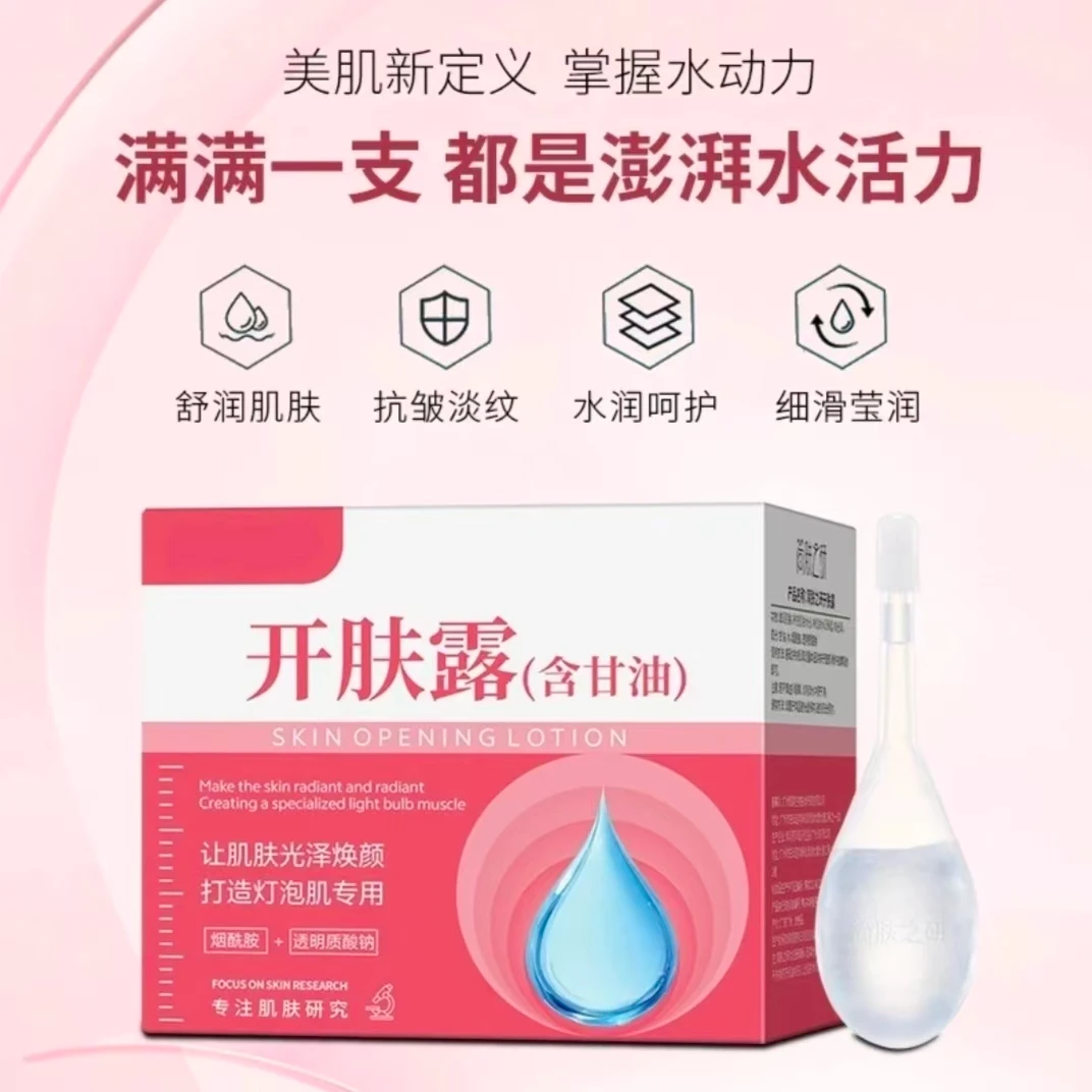 【官方正品】护肤专用开肤露提亮肤色抗皱淡纹开塞露护肤油擦脸嫩白