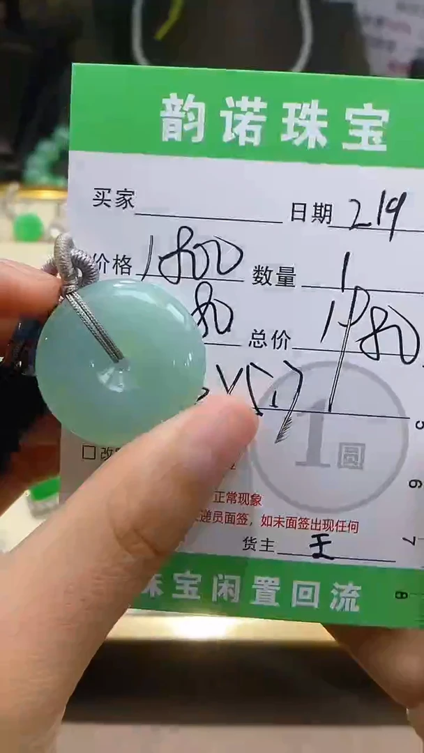 【闪购商品】翡翠吊坠(赠链)未镶嵌天然缅甸翡翠A货