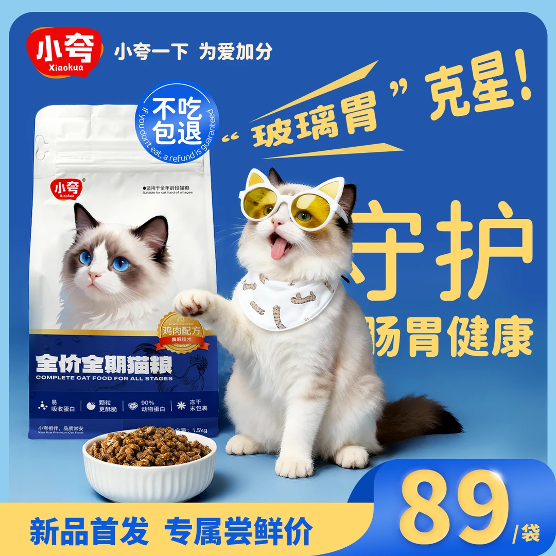 小夸鸡肉全价全期猫粮酶解工艺增肥发腮无谷长肉鸡肉幼猫成猫主粮