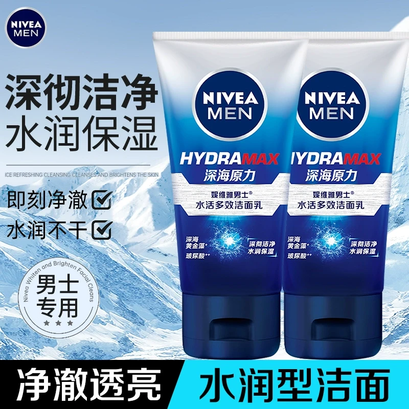 妮维雅洗面奶男士专用去油保湿清爽深层清洁洁面乳官方店官网正品