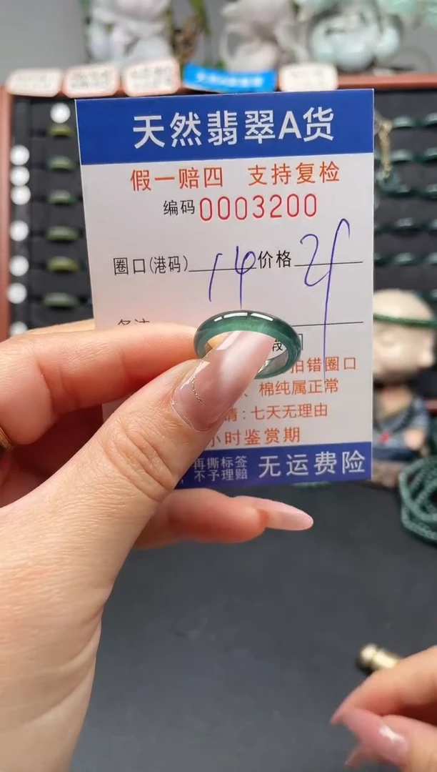 未镶嵌戒指翡翠14*3200