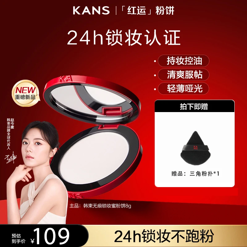 【韩束】补妆无痕定妆控油长久持妆蜜粉饼欧若风彩妆