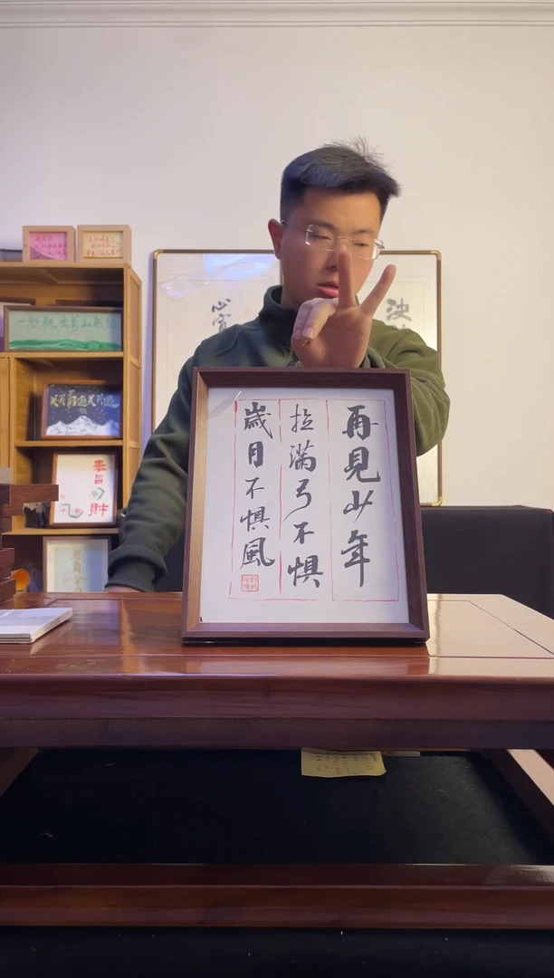 书法量**队再见少年