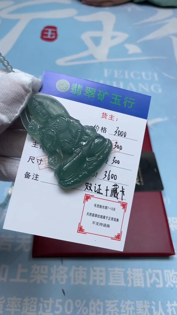 未镶嵌定制翡翠 -P-毛货-不退不换