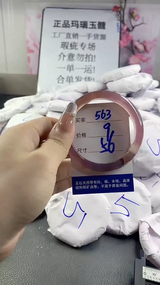 玛瑙/玉髓手镯未镶嵌563