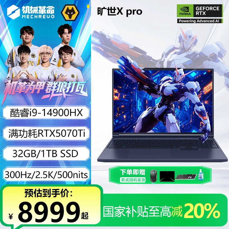 【国家补贴】机械革命旷世X Pro 酷睿i9HX 5070Ti游戏本笔记本电脑