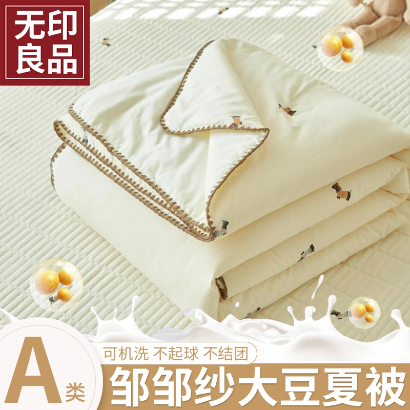 无印良品大豆纤维夏凉被夏季空调被可水洗机洗夏被宿舍单人床盖款