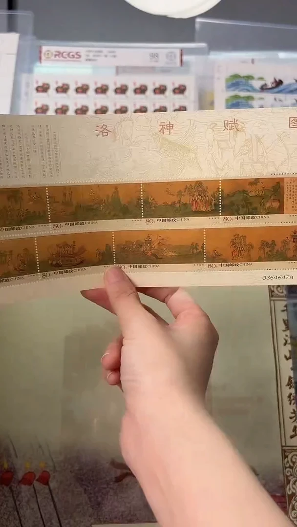 《洛神赋图》 小版 HDGS评级 邮票