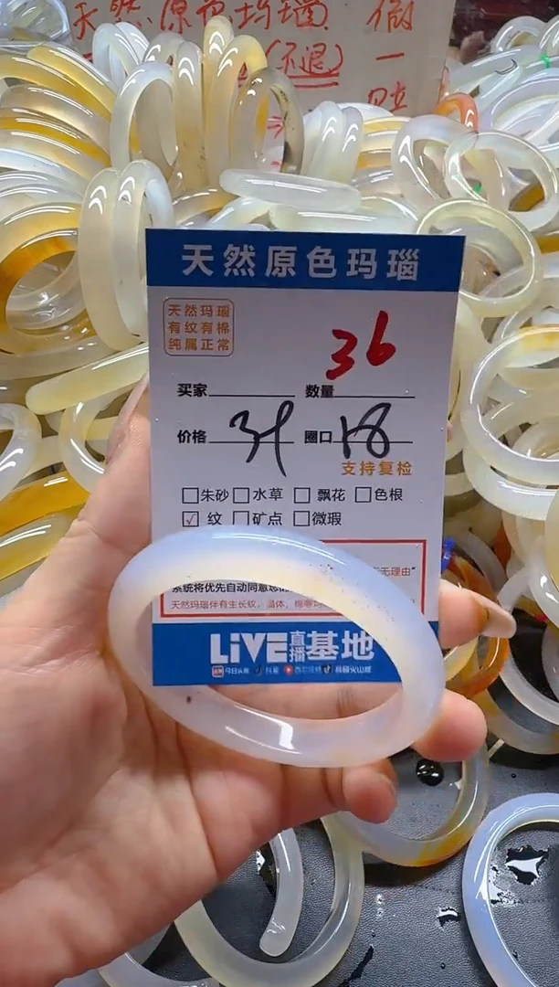 玛瑙/玉髓手镯未镶嵌36
