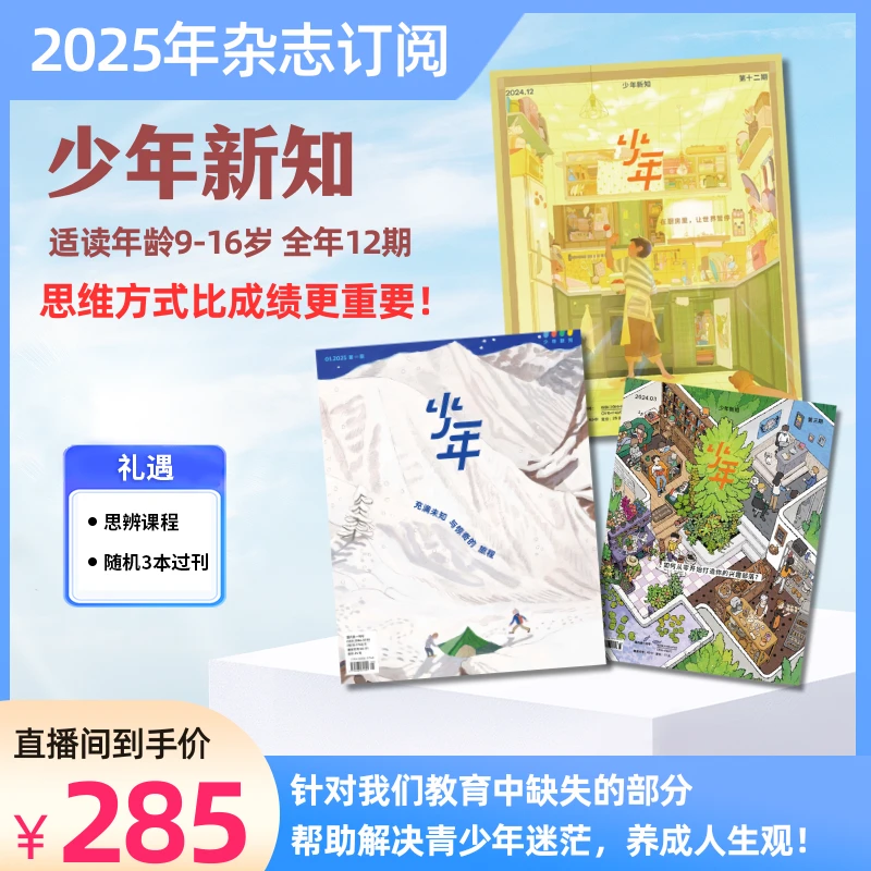【爱阅宝】少年新知|2025年1-12月 全年刊征订
