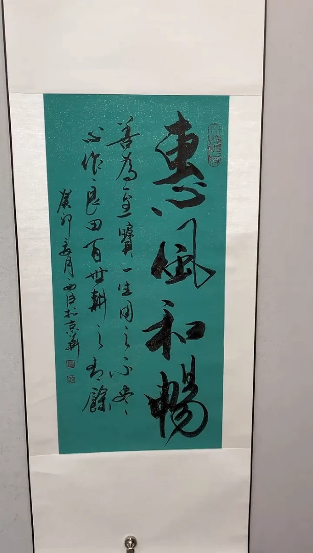 书法百艺藏珍书法作品