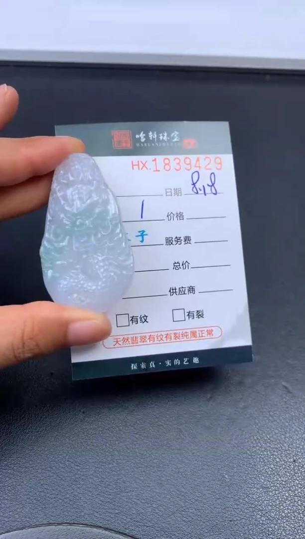 翡翠挂件未镶嵌哈轩 挂件1