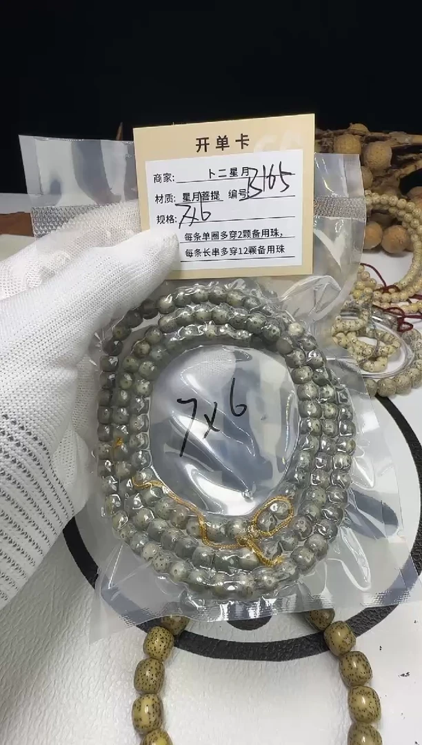 手串星月菩提多圈B165