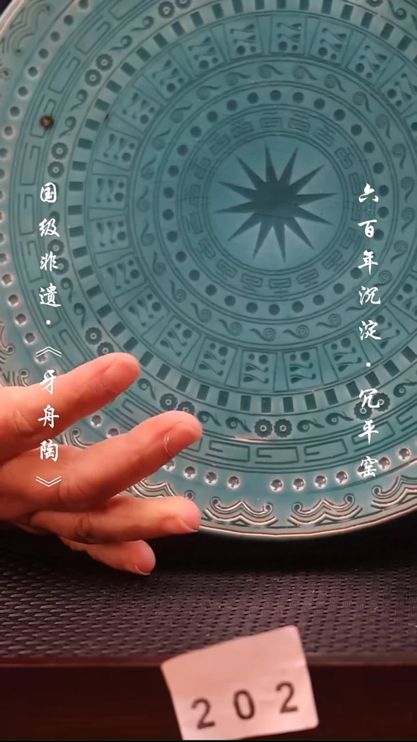 牙舟陶冗平窑孔雀蓝茶盘202
