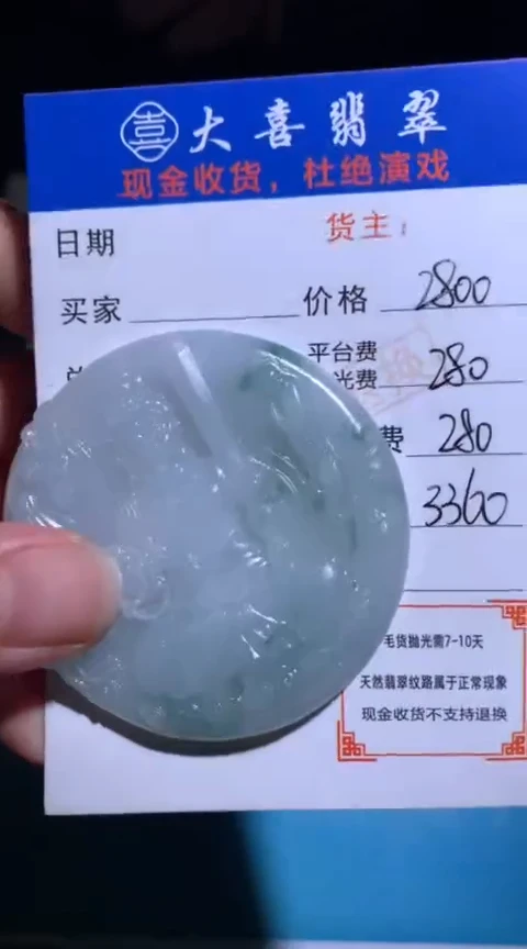 未镶嵌定制翡翠毛货-不退不换