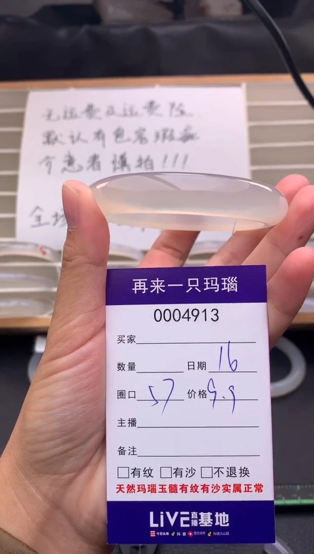 手镯玛瑙/玉髓未镶嵌4913