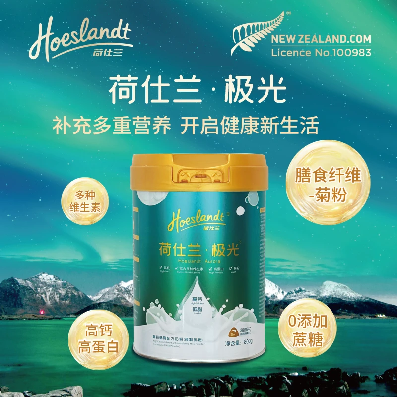 荷仕兰·极光高钙低脂800g女士奶粉成人学生新西兰原装进口牛奶