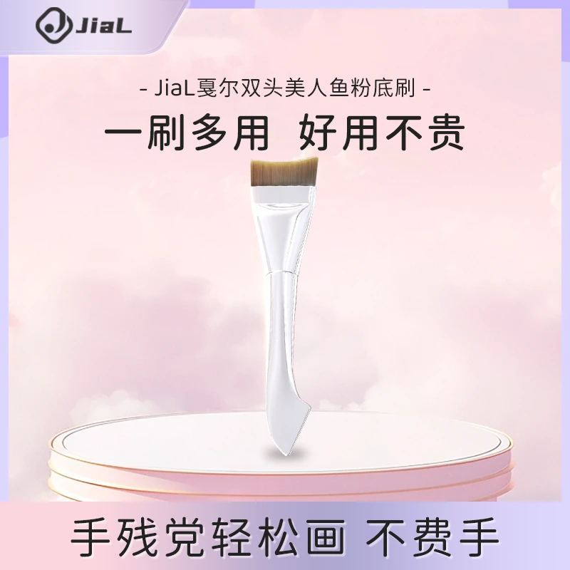 JiaL戛尔美人鱼粉底刷底妆粉底液鱼尾型侧脸服帖不吃粉化妆刷
